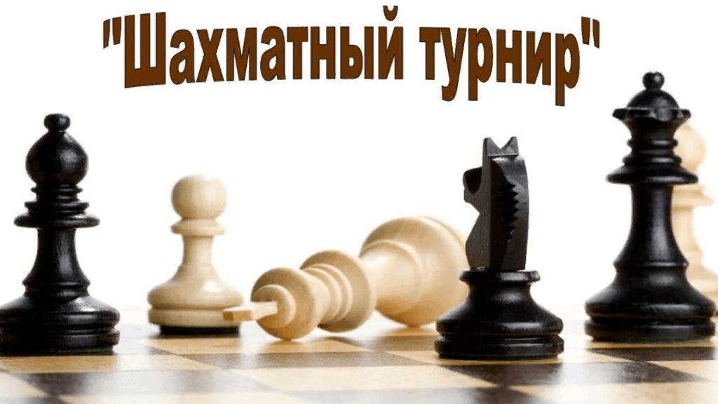 Новость профсоюза: Турнир по шахматам