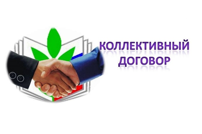 Новость профсоюза: КОЛЛЕКТИВНО-ДОГОВОРНАЯ РАБОТА